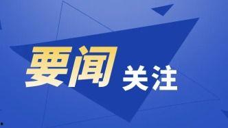 今日关注爆料系统官网,权威信息一手掌握